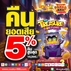 คืนยอดเสีย 5 % ทุกวัน !! 