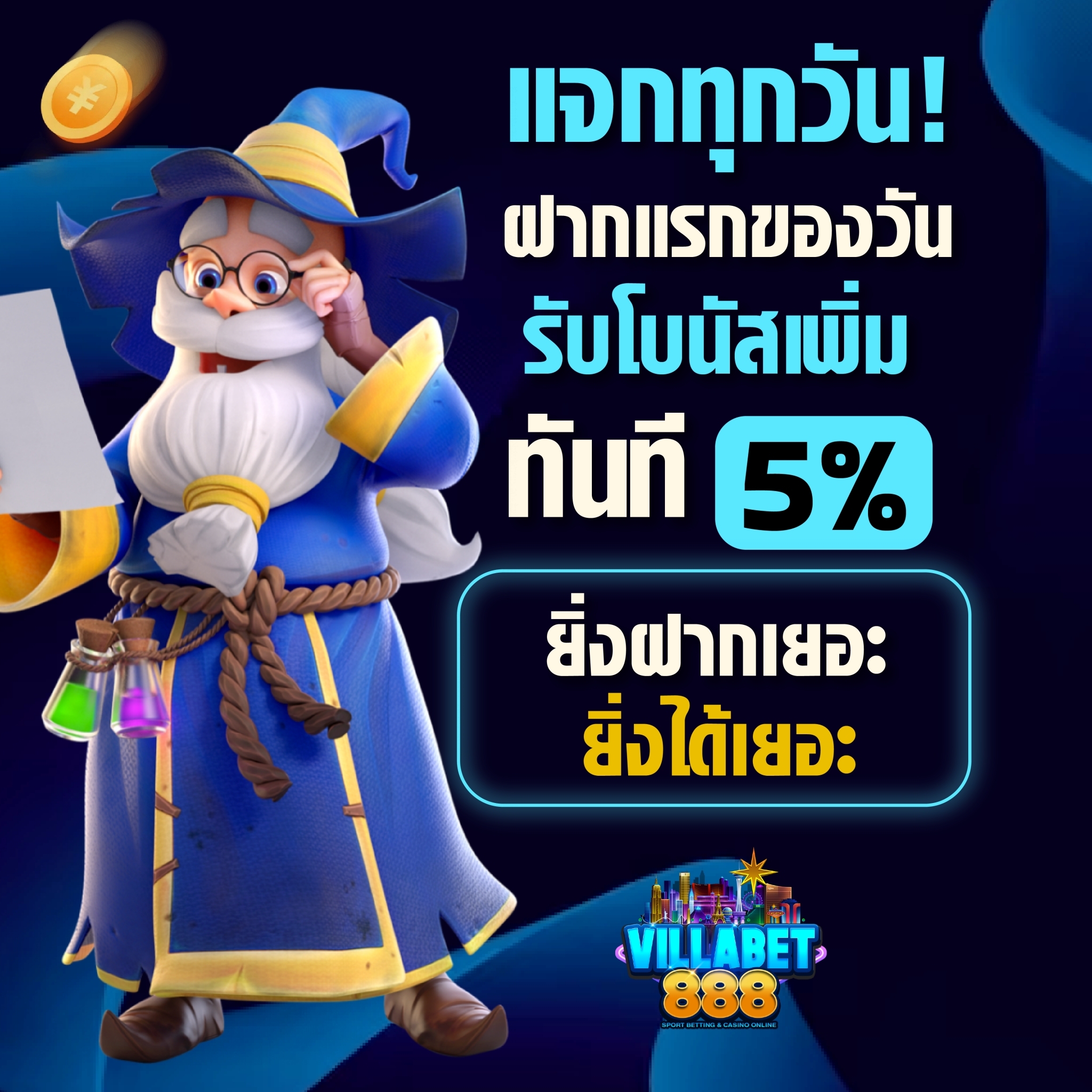 ฝากแรกของวัน รับโบนัสเพิ่ม 5 เปอร์เซ็นต์