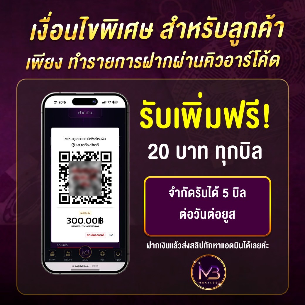 สำหรับลูกค้าทำรายการฝากผ่าน QR Code