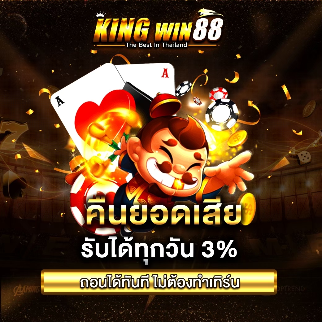 คืนยอดเสียรับได้ทุกวัน 3 %