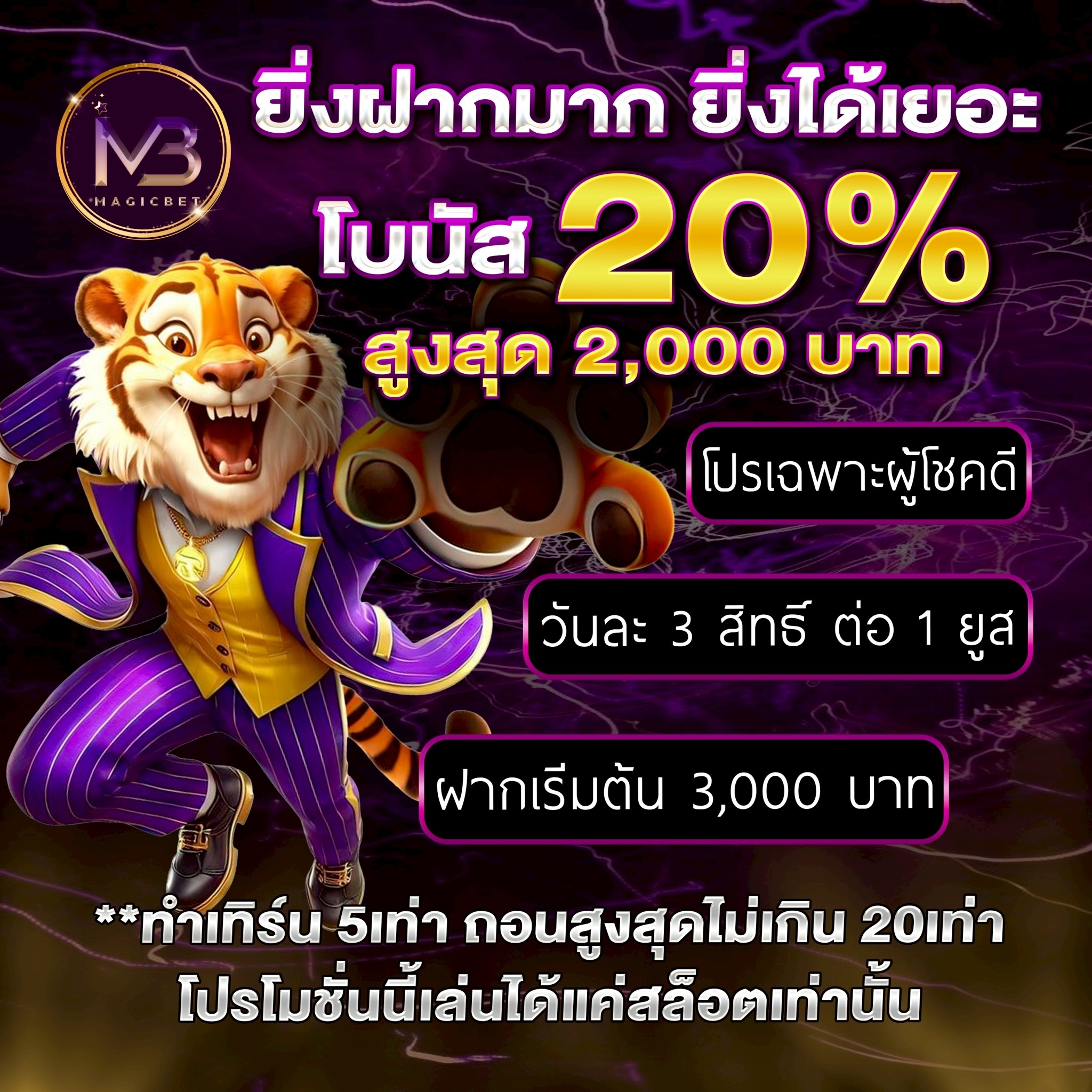 ยิ่งฝากมากยิ่งได้เยอะ !!