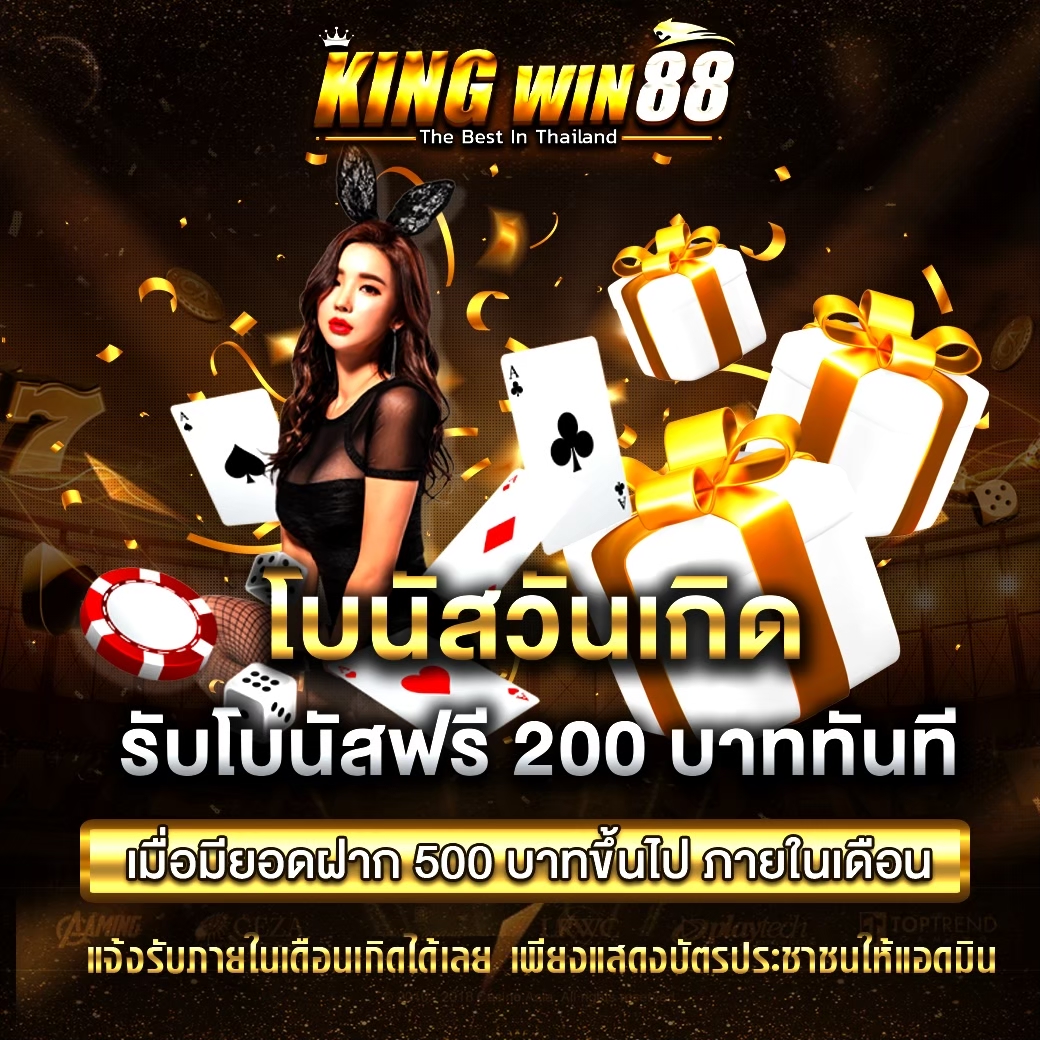 โบนัสวันเกิด